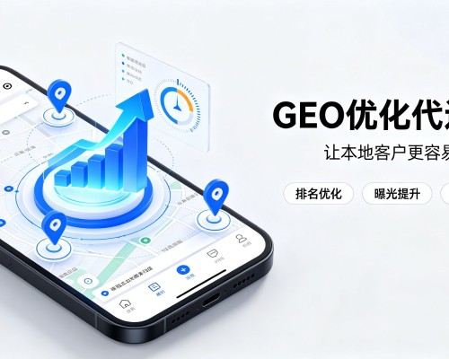 招远GEO优化